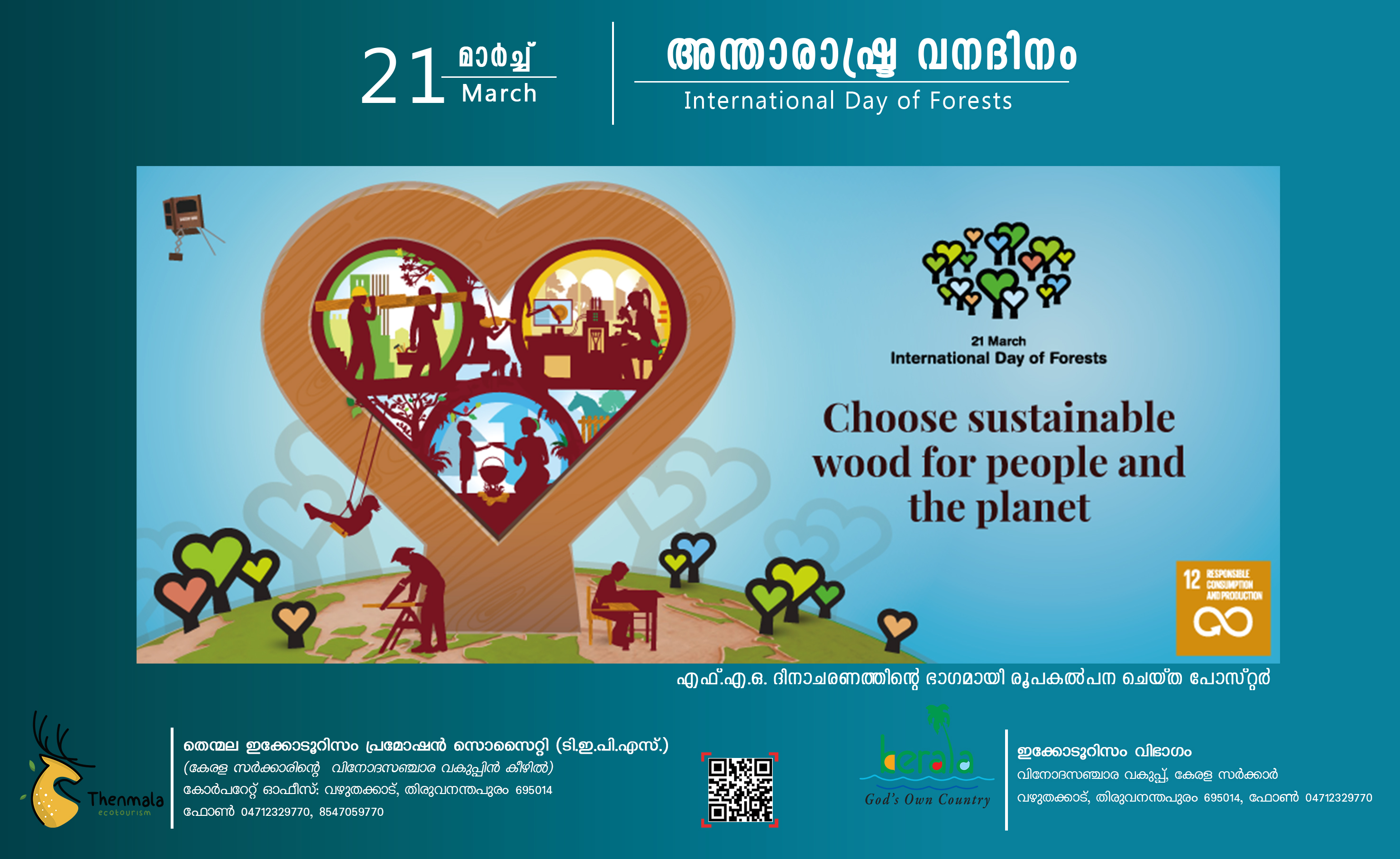 അന്താരാഷ്ട്ര വനദിനം 2022